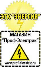 Магазин электрооборудования Проф-Электрик Стабилизаторы напряжения для телевизоров недорого интернет магазин в Выборге