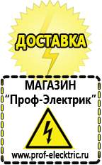 Магазин электрооборудования Проф-Электрик Строительное электрооборудование российского производства в Выборге