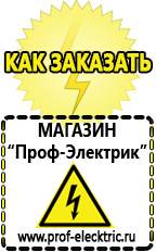 Магазин электрооборудования Проф-Электрик Русские инверторы в Выборге