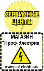 Магазин электрооборудования Проф-Электрик Купить аккумулятор в интернет магазине в Выборге