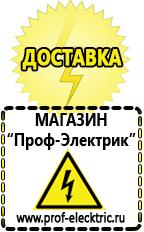 Магазин электрооборудования Проф-Электрик Сварочные инверторы оптом в Выборге