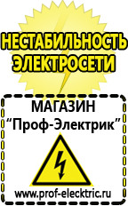 Магазин электрооборудования Проф-Электрик Стабилизатор напряжения для двухконтурного газового котла цена в Выборге