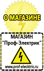 Магазин электрооборудования Проф-Электрик Стабилизатор напряжения для двухконтурного газового котла цена в Выборге