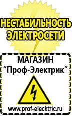 Магазин электрооборудования Проф-Электрик Сварочные аппараты цены в Выборге в Выборге