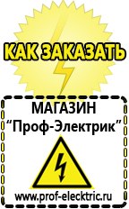 Магазин электрооборудования Проф-Электрик Бензогенераторы патриот цены в Выборге