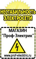 Магазин электрооборудования Проф-Электрик Купить двигатель для мотоблока россия в Выборге