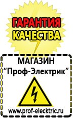 Магазин электрооборудования Проф-Электрик Сварочные аппараты в Выборге