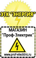 Магазин электрооборудования Проф-Электрик Стабилизаторы напряжения для телевизора цены в Выборге