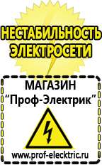 Магазин электрооборудования Проф-Электрик Домашние генераторы электричества цена в Выборге