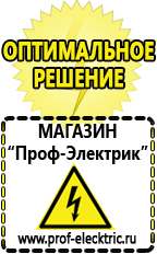 Магазин электрооборудования Проф-Электрик Домашние генераторы электричества цена в Выборге